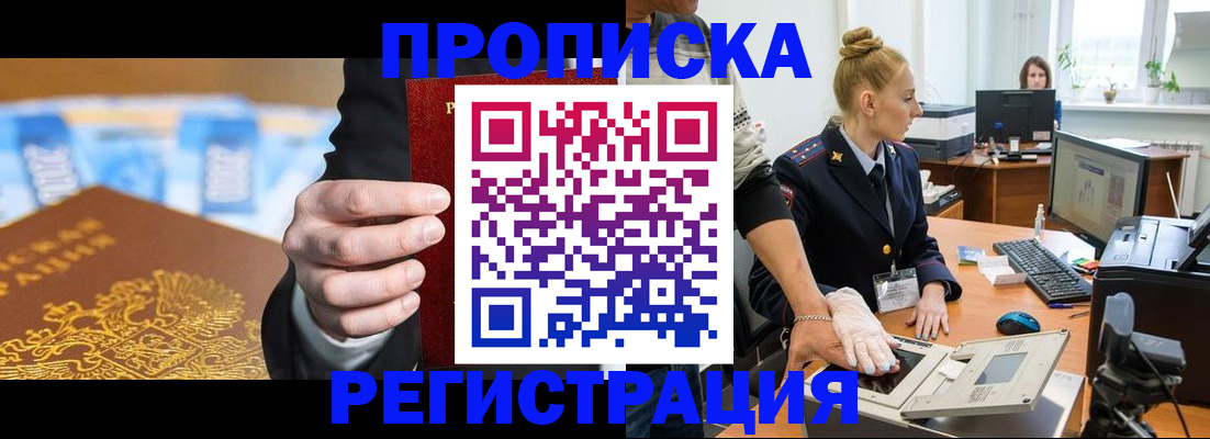 прописка для военкомата в Острове