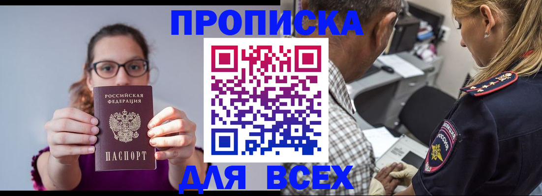 временная регистрация для всех в Острове