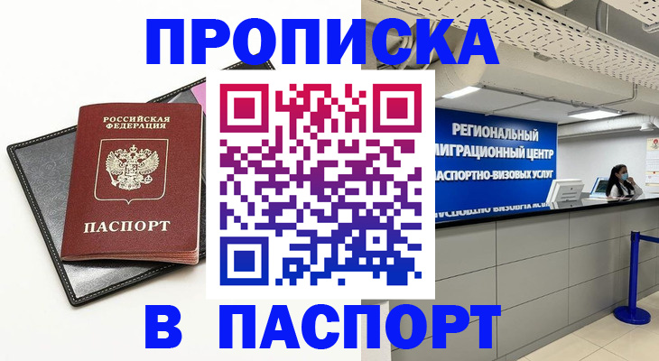 прописка для кредита в Острове